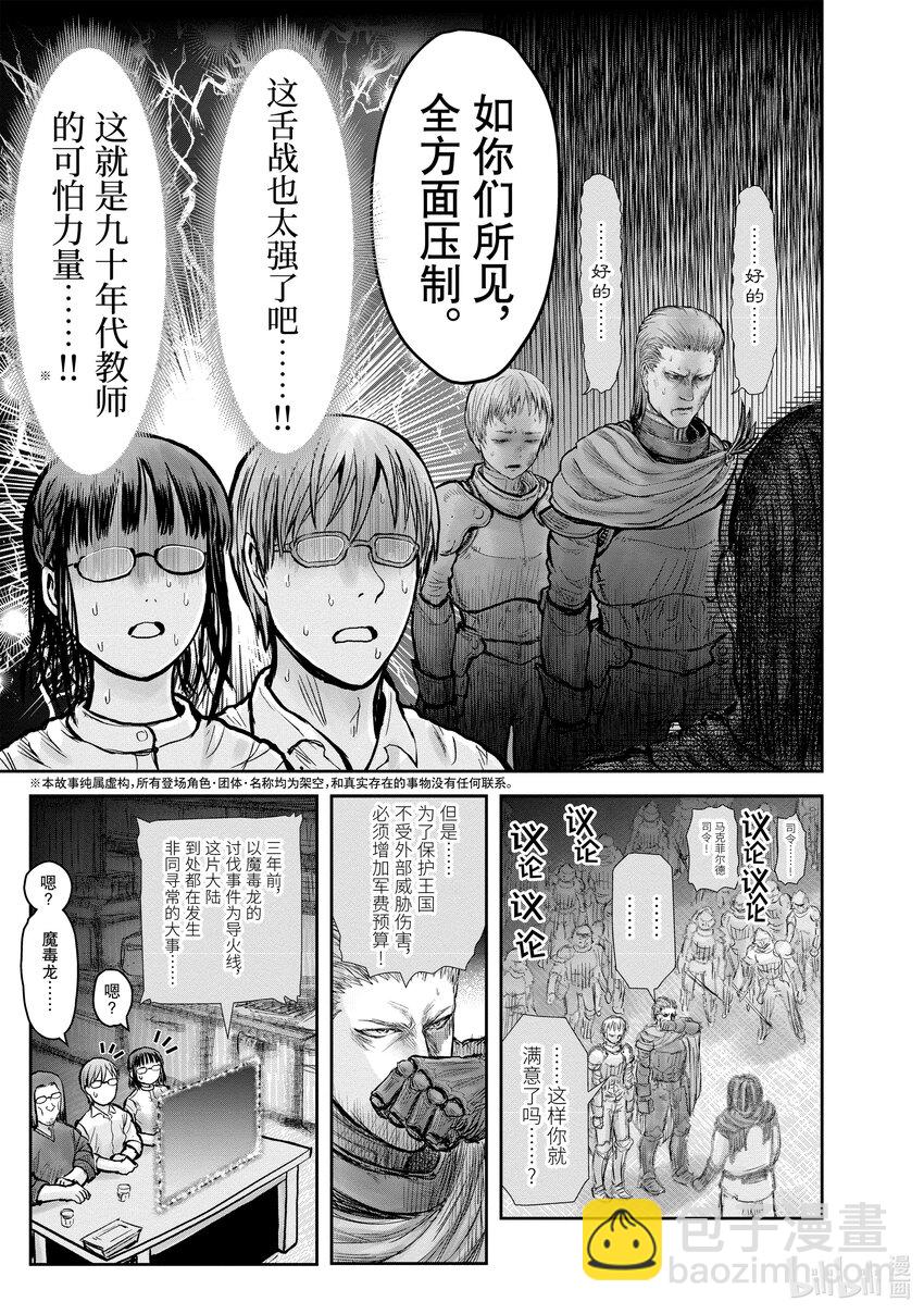 《异世界舅舅》20 第20话 第31页