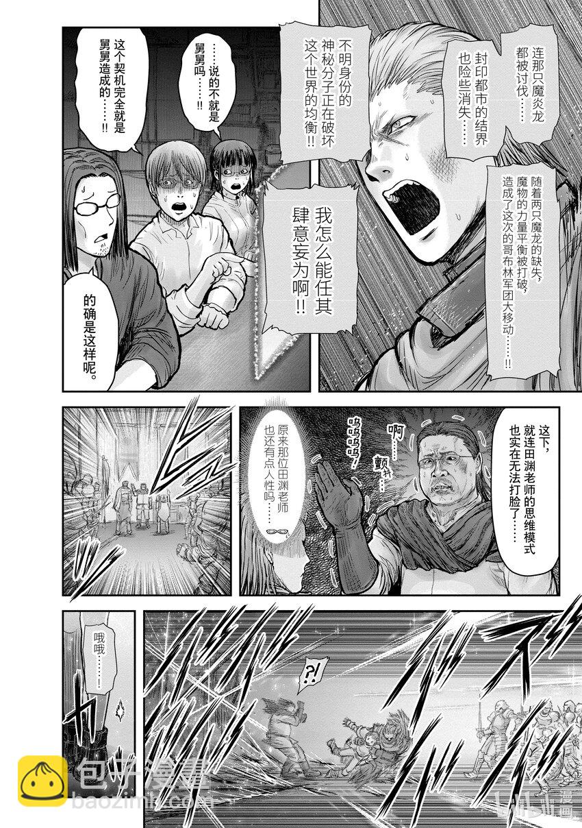 《异世界舅舅》20 第20话 第32页