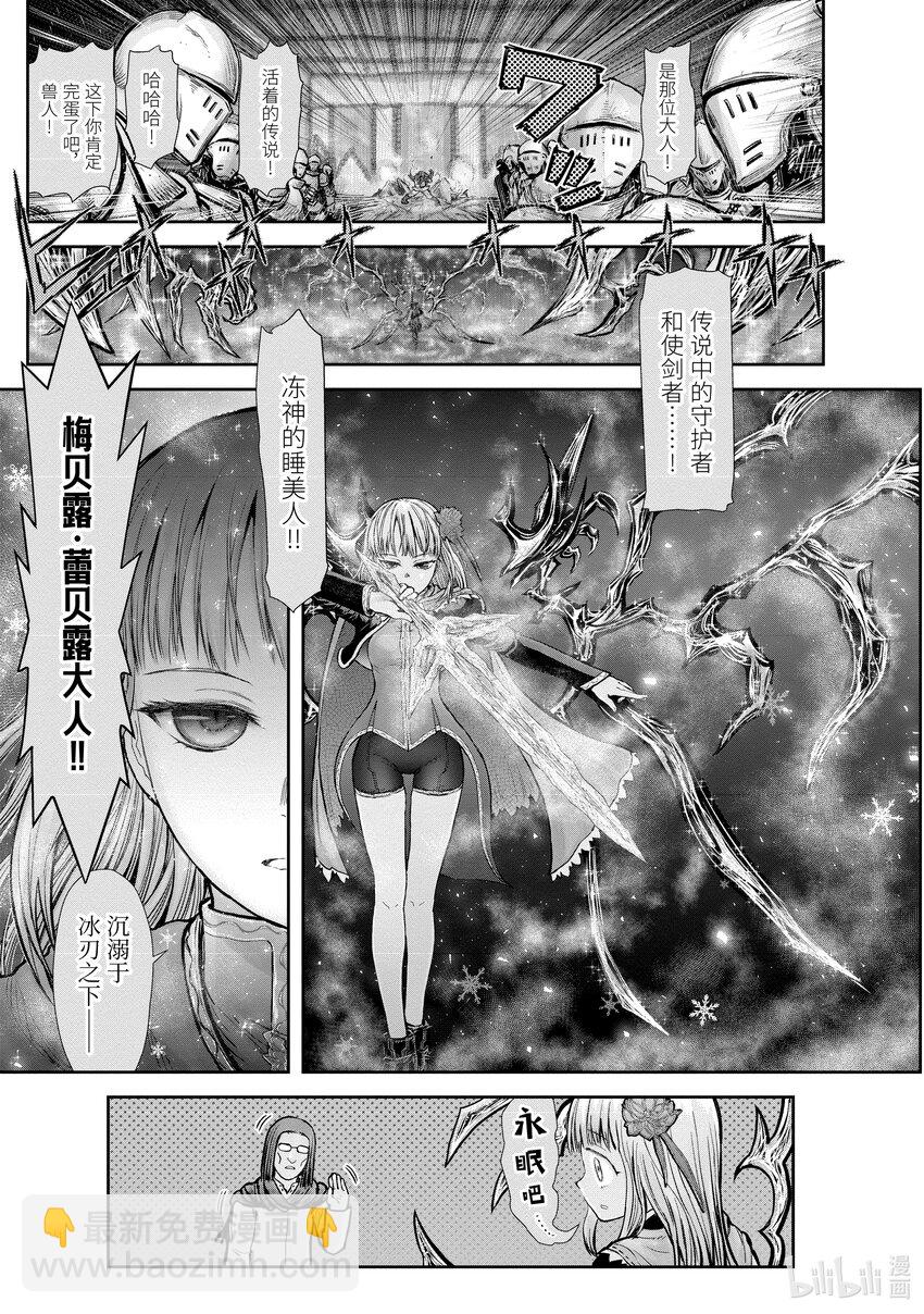 《异世界舅舅》20 第20话 第33页