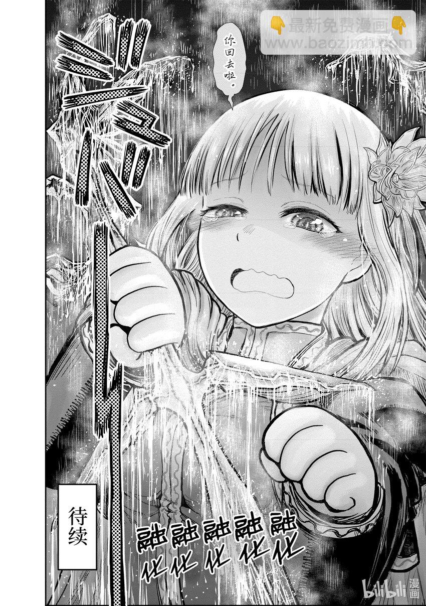 《异世界舅舅》20 第20话 第34页