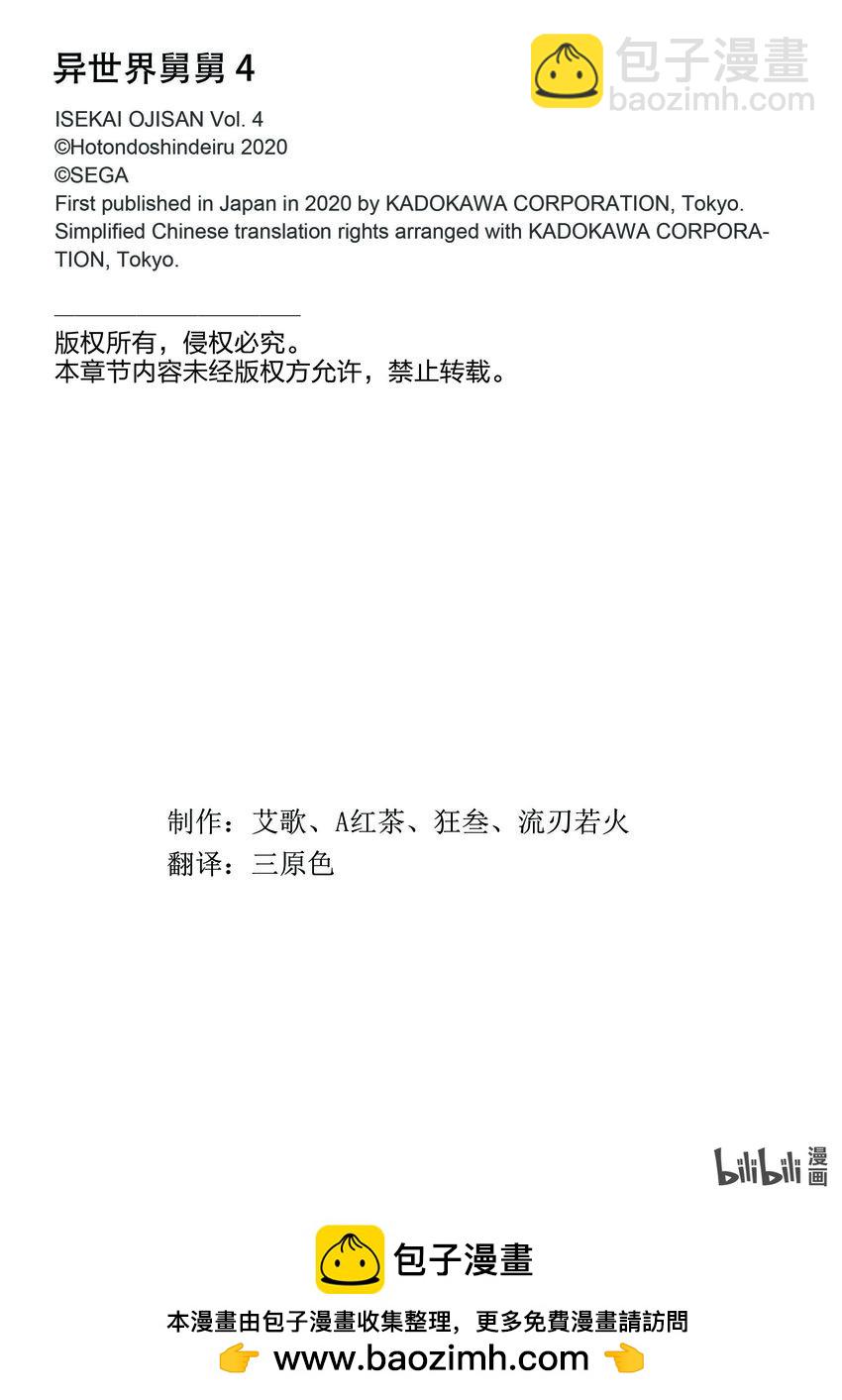《异世界舅舅》20 第20话 第38页