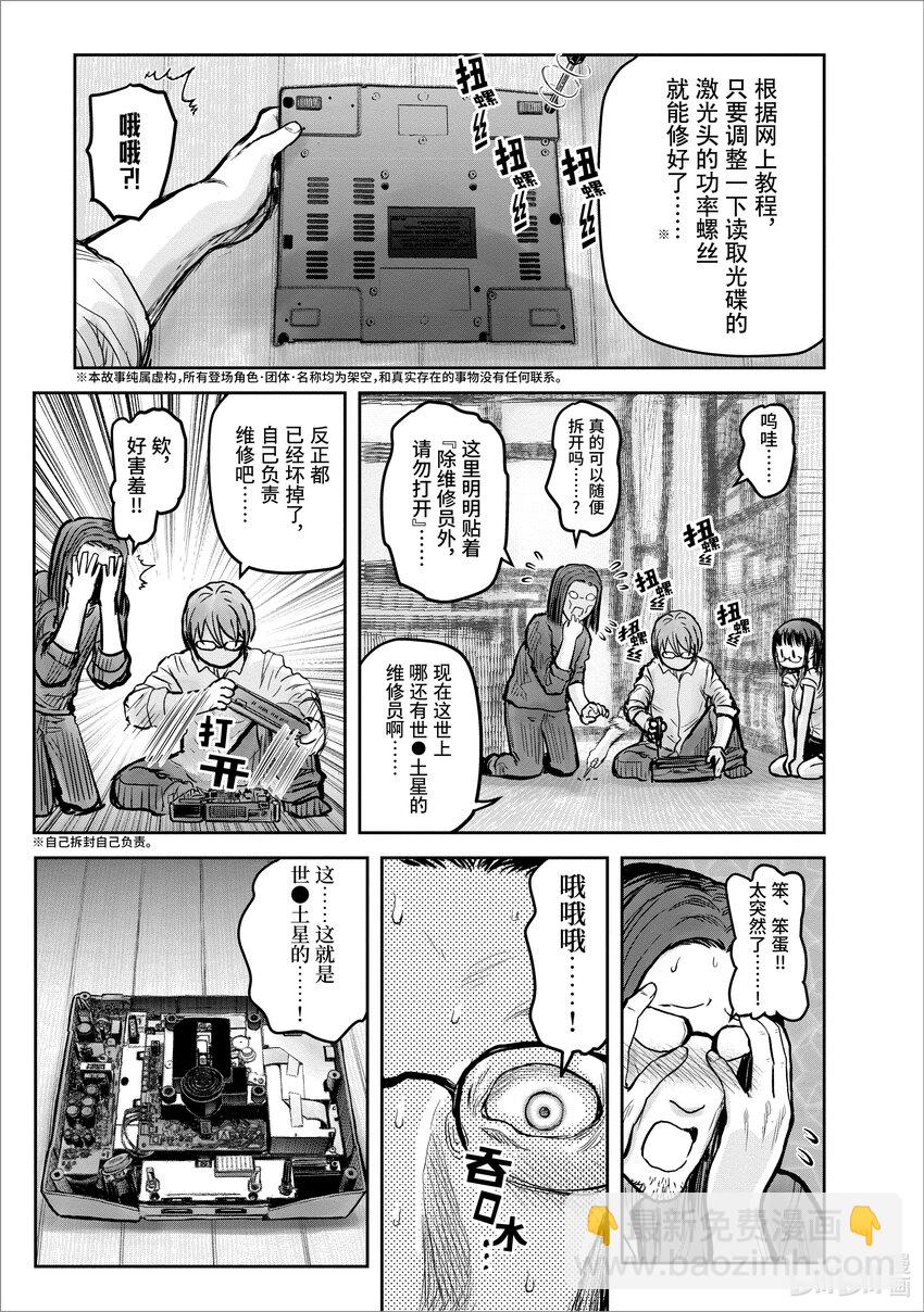《异世界舅舅》20 第20话 第3页