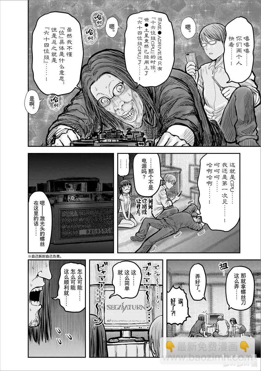 《异世界舅舅》20 第20话 第4页