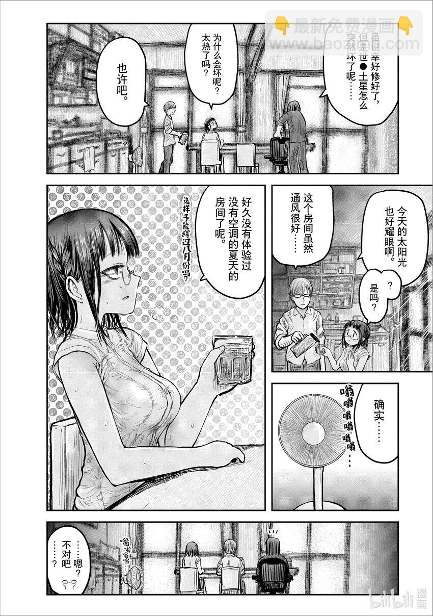 《异世界舅舅》20 第20话 第6页