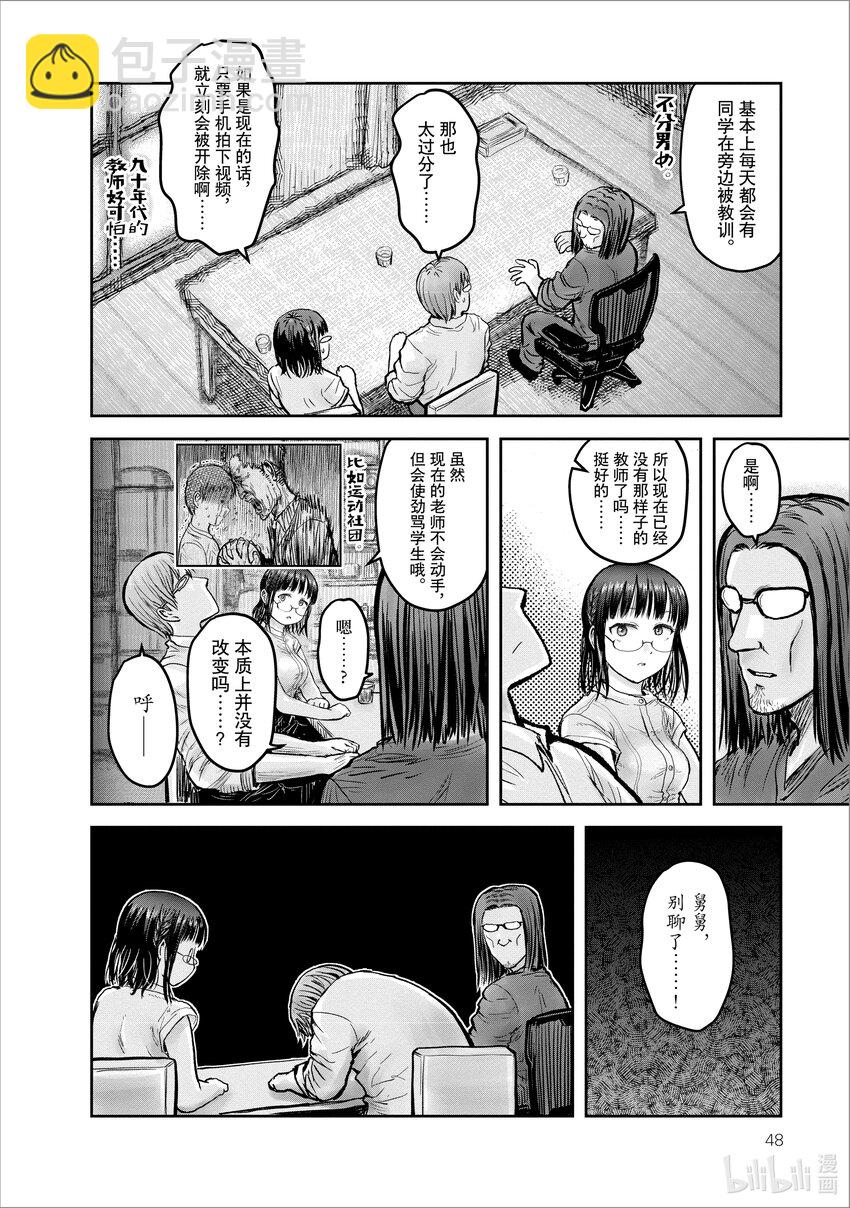 《异世界舅舅》20 第20话 第8页