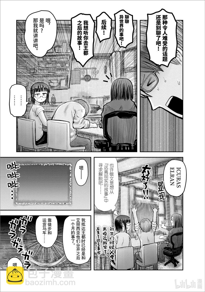 《异世界舅舅》20 第20话 第9页