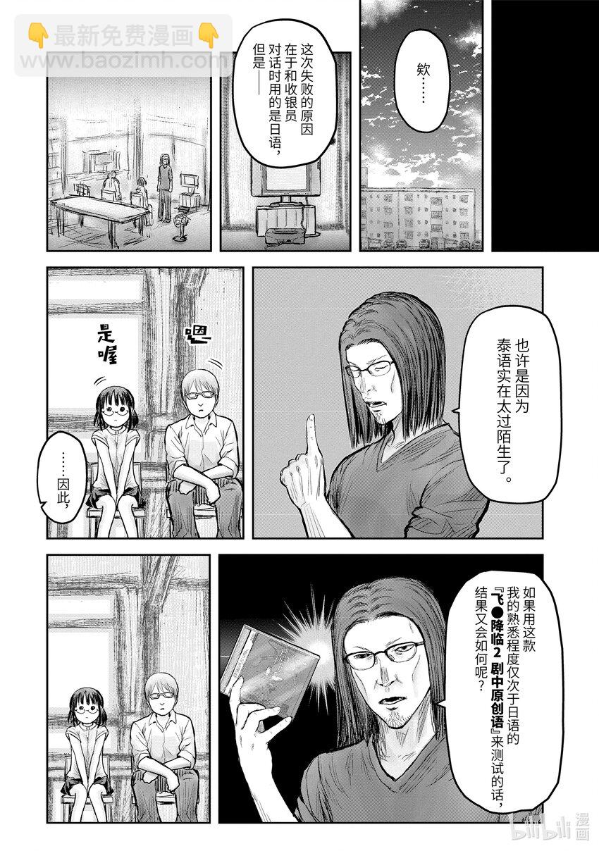 《异世界舅舅》17 第17话 第10页