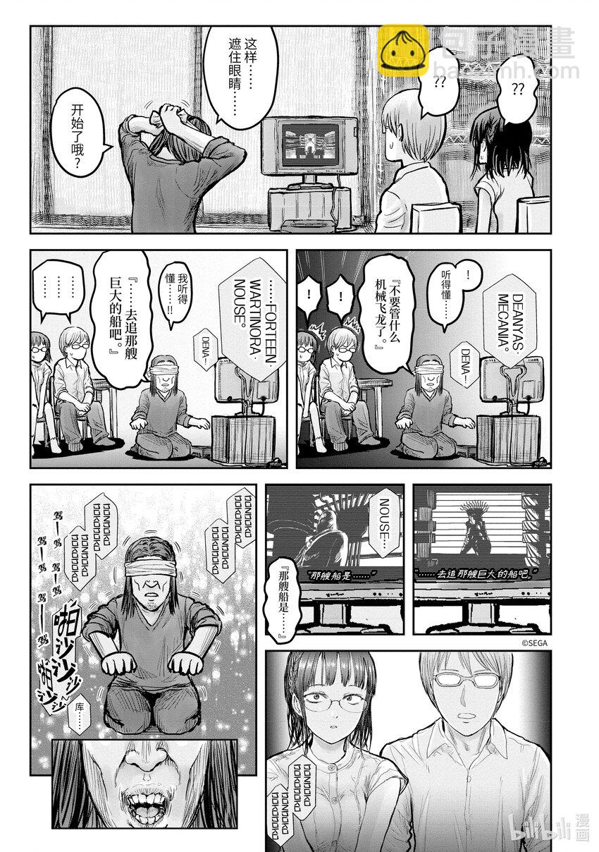 《异世界舅舅》17 第17话 第11页