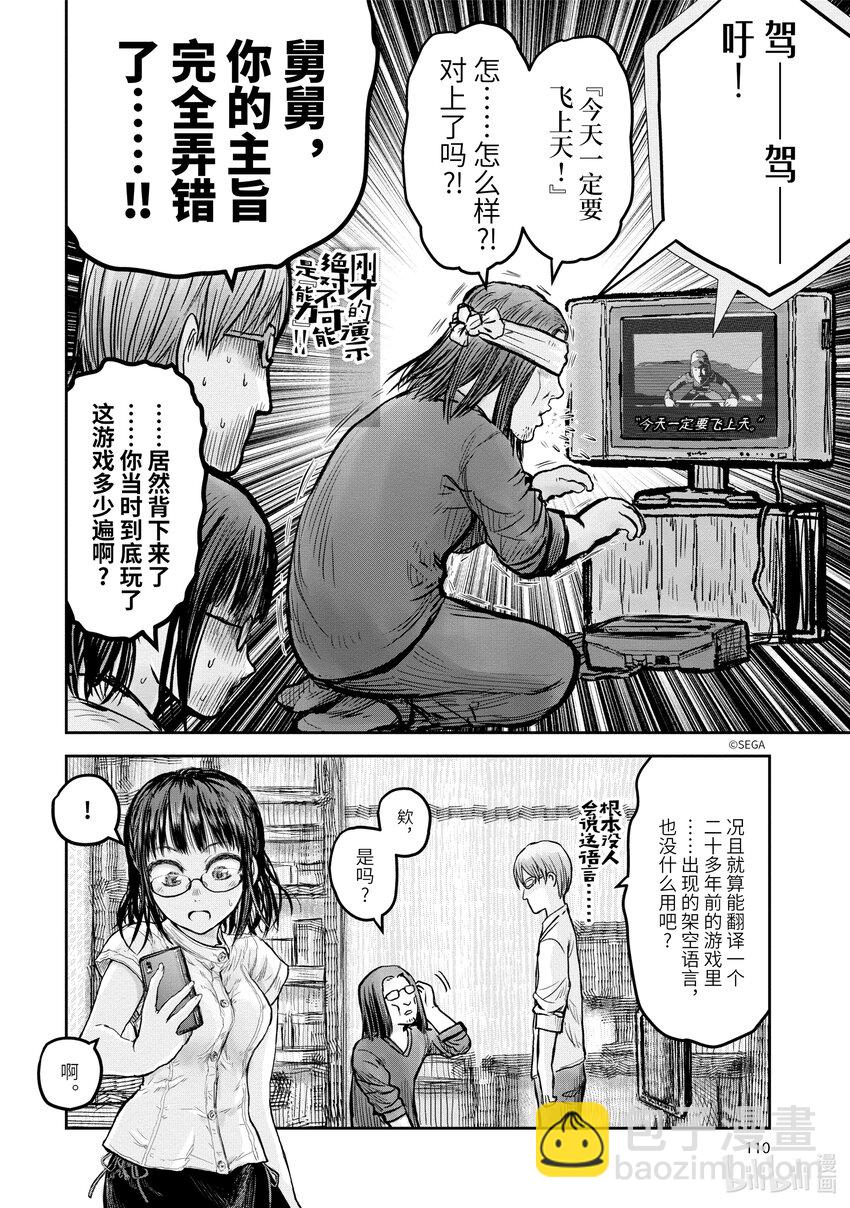 《异世界舅舅》17 第17话 第12页
