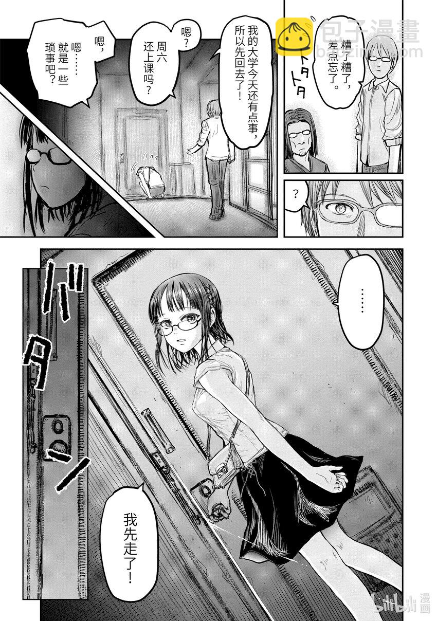 《异世界舅舅》17 第17话 第13页