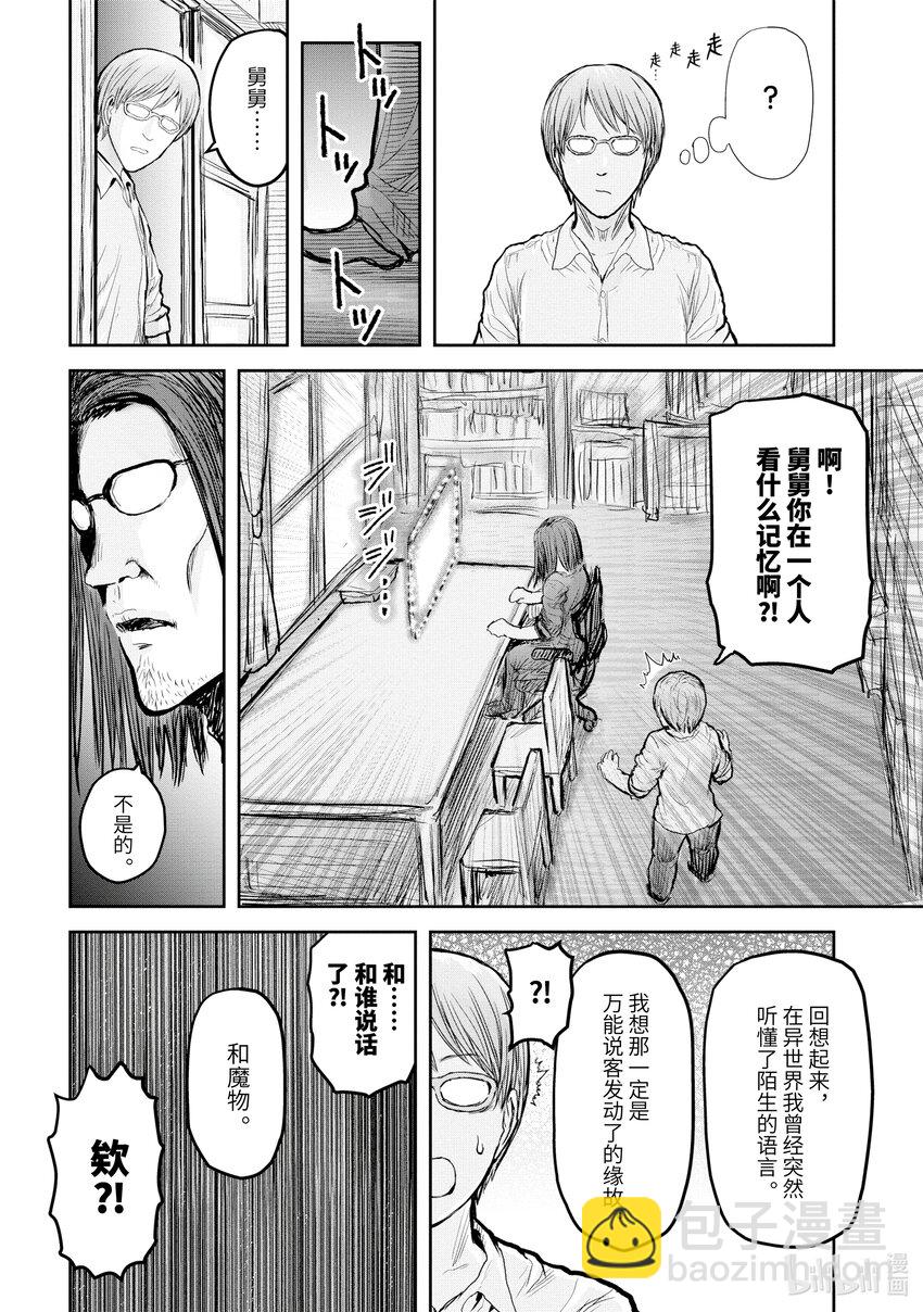 《异世界舅舅》17 第17话 第14页