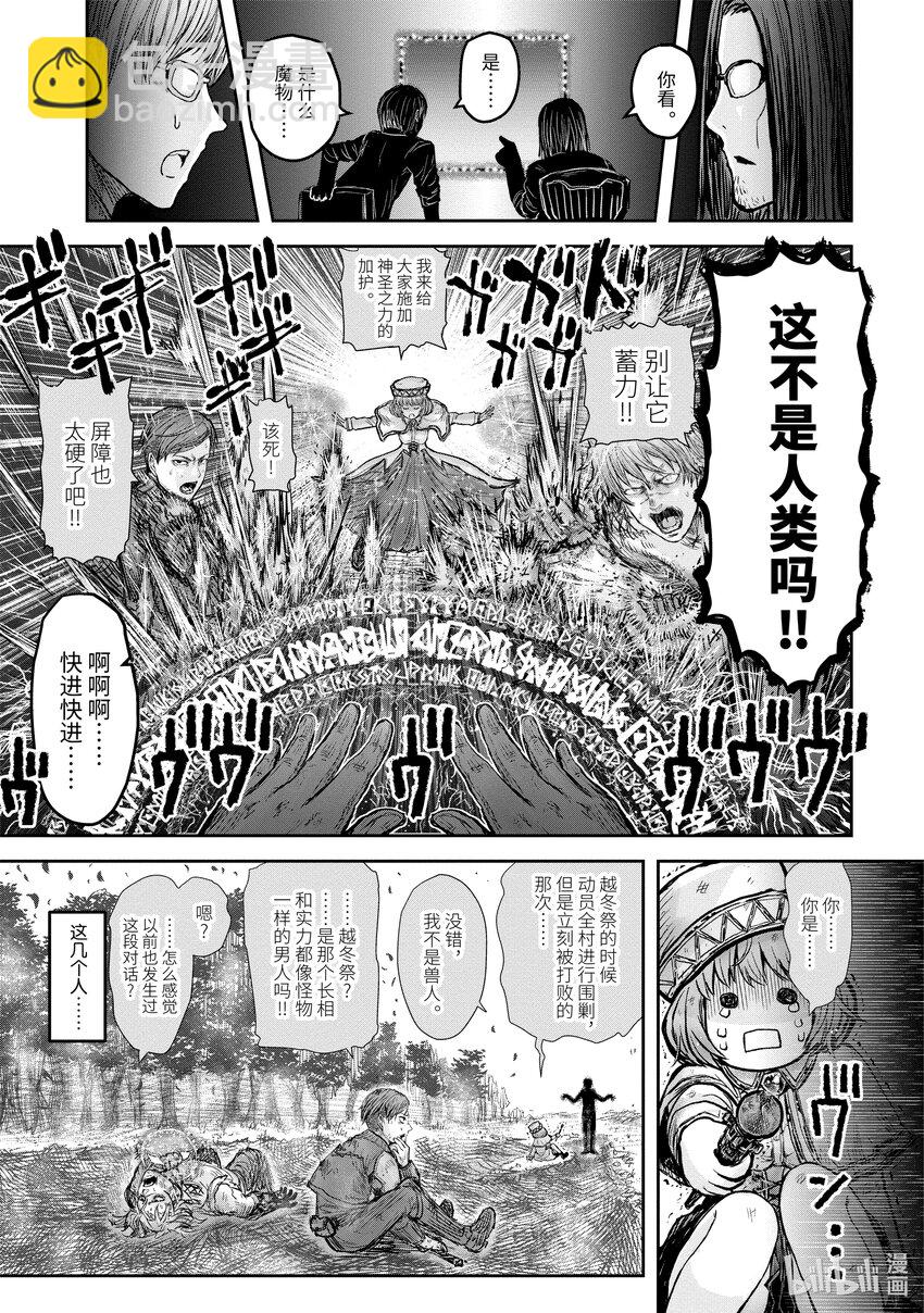 《异世界舅舅》17 第17话 第15页