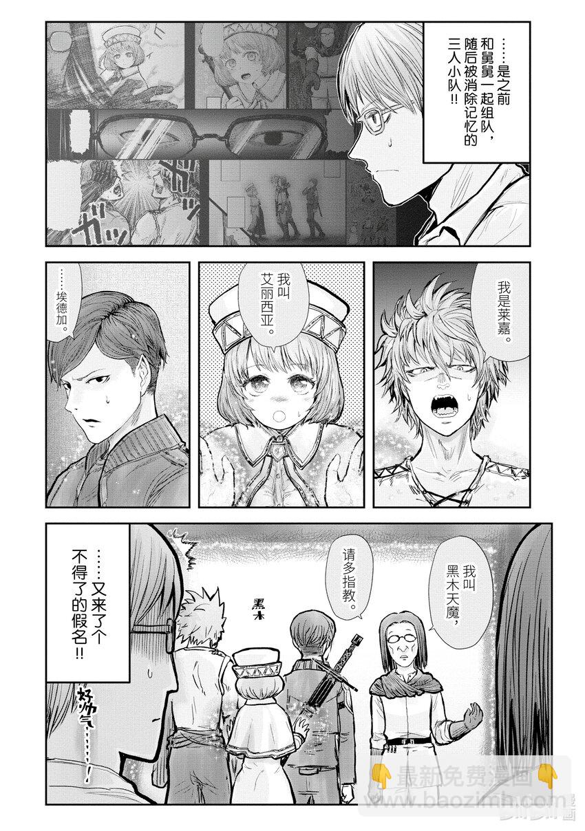 《异世界舅舅》17 第17话 第16页