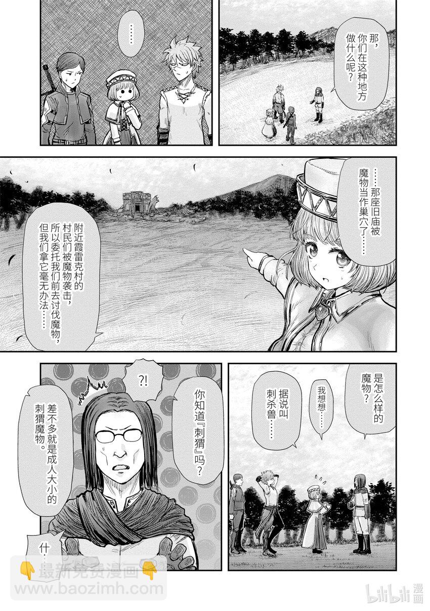 《异世界舅舅》17 第17话 第17页