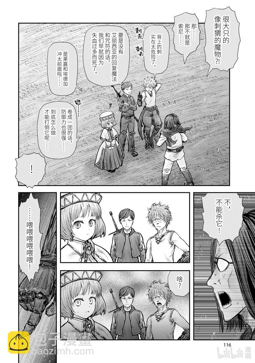 《异世界舅舅》17 第17话 第18页