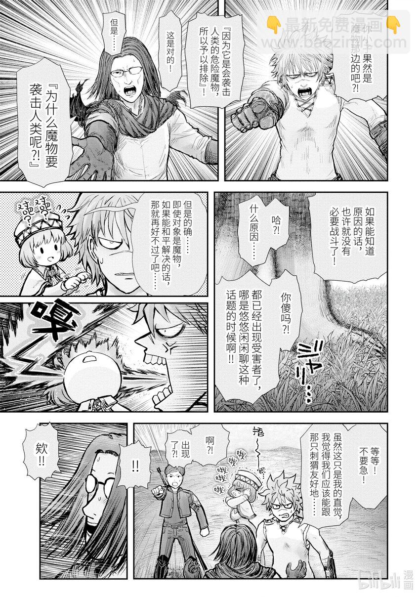 《异世界舅舅》17 第17话 第19页