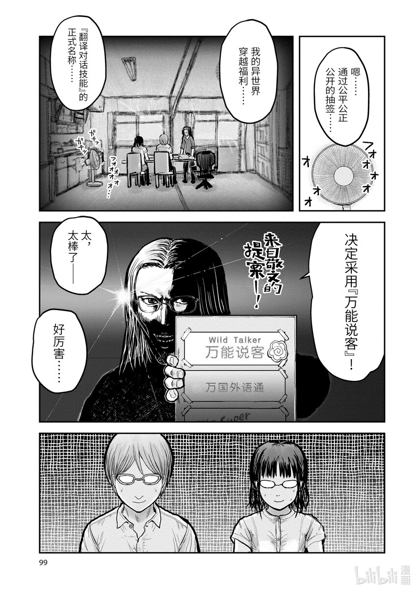 《异世界舅舅》17 第17话 第1页