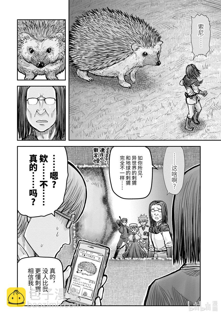 《异世界舅舅》17 第17话 第20页