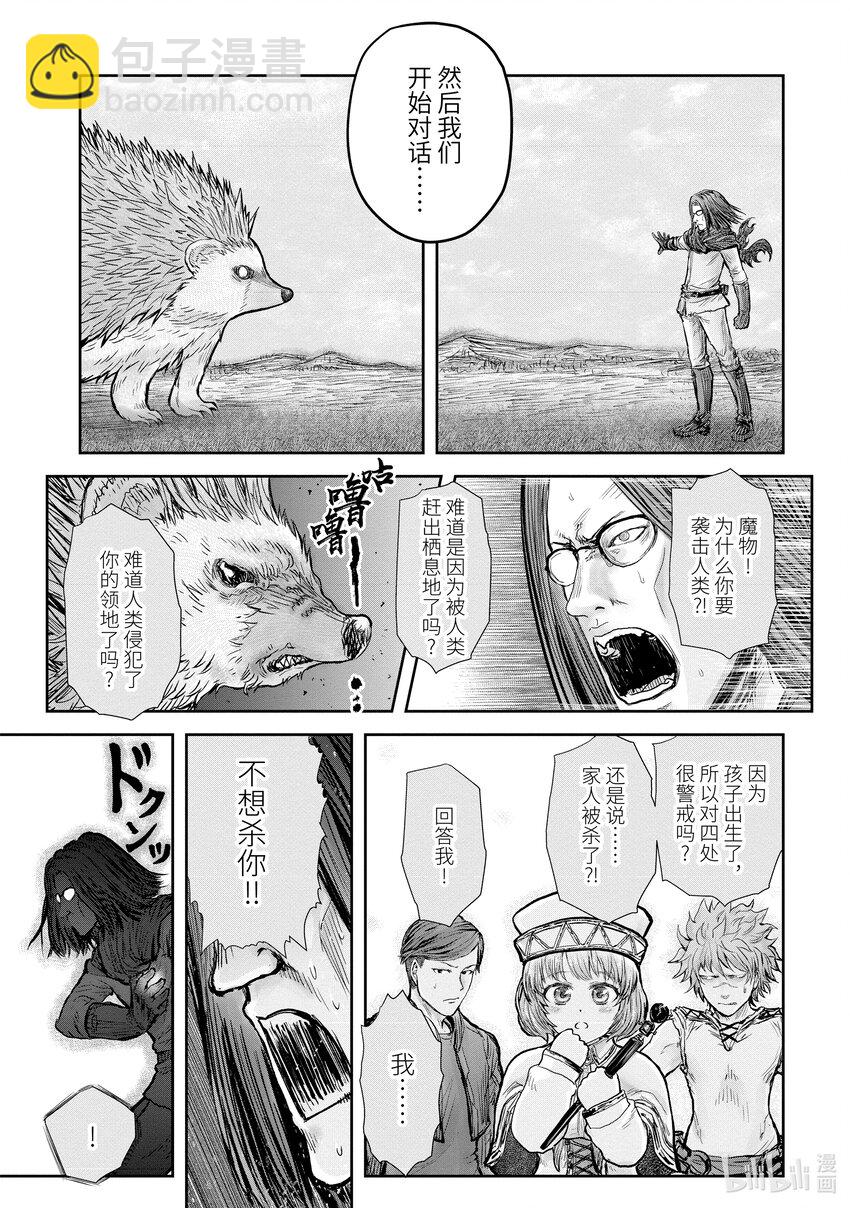 《异世界舅舅》17 第17话 第21页