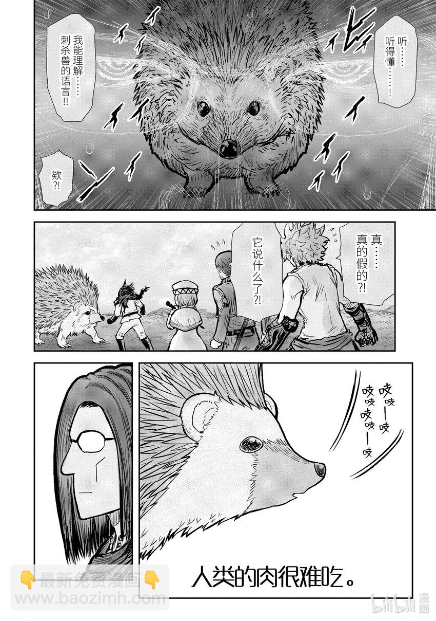 《异世界舅舅》17 第17话 第22页