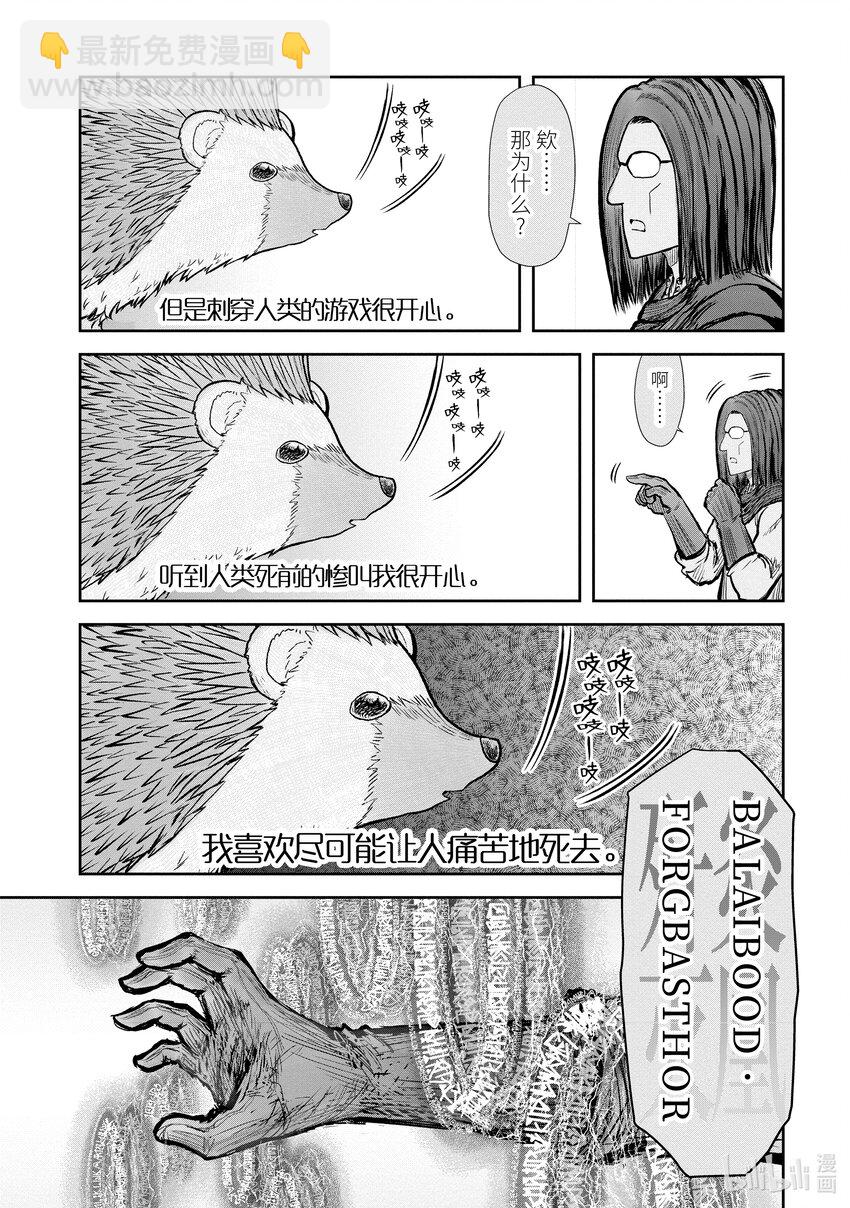 《异世界舅舅》17 第17话 第23页