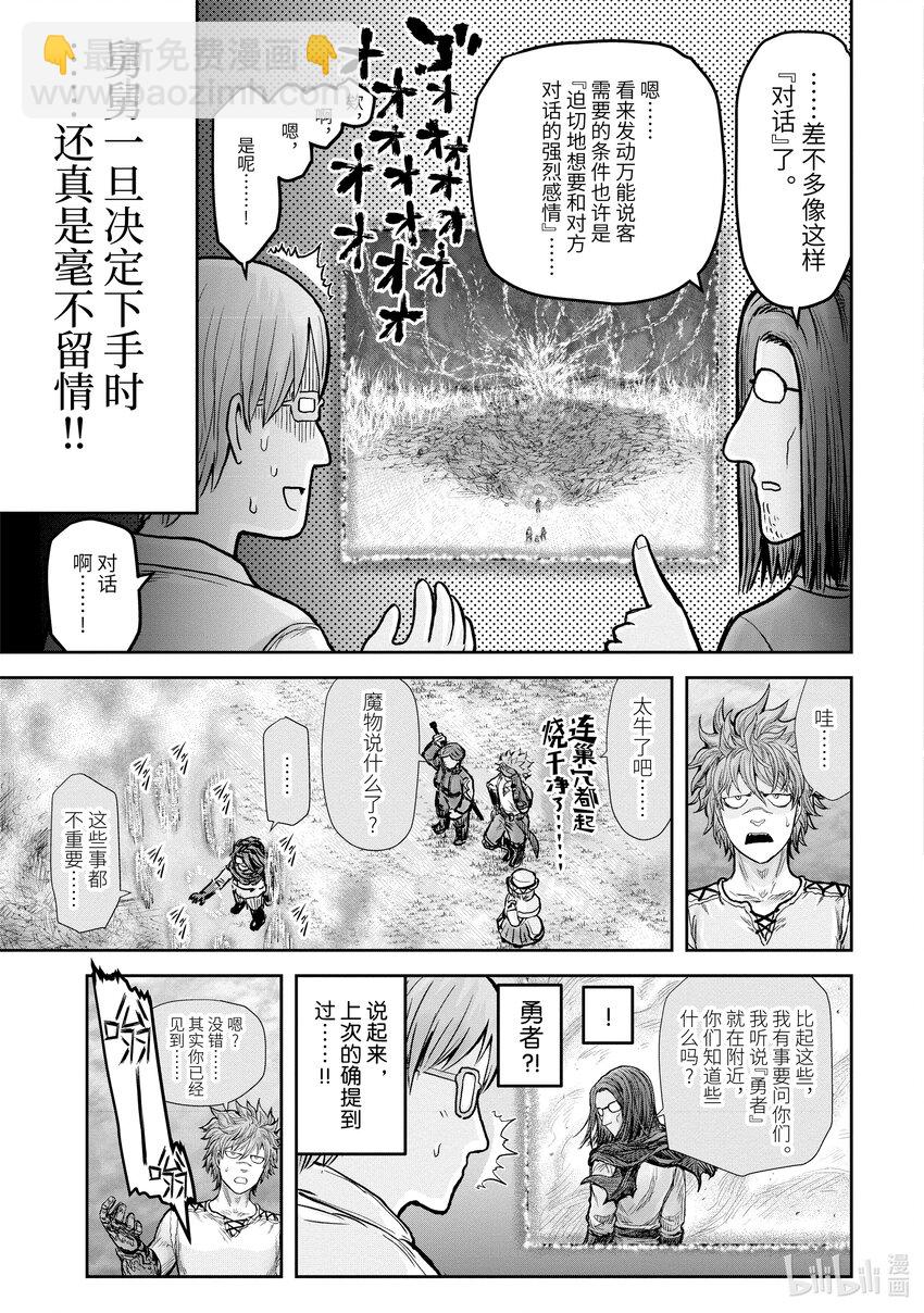 《异世界舅舅》17 第17话 第25页