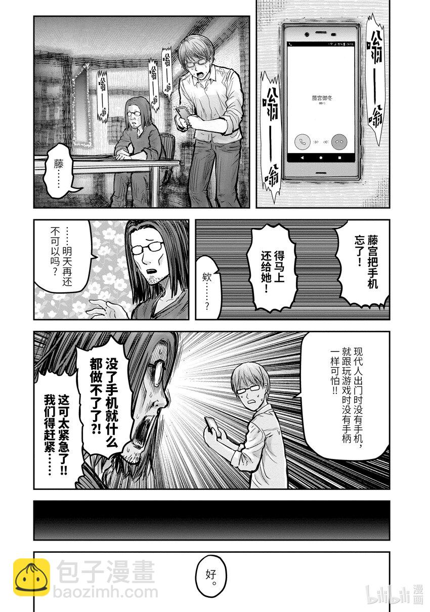 《异世界舅舅》17 第17话 第26页