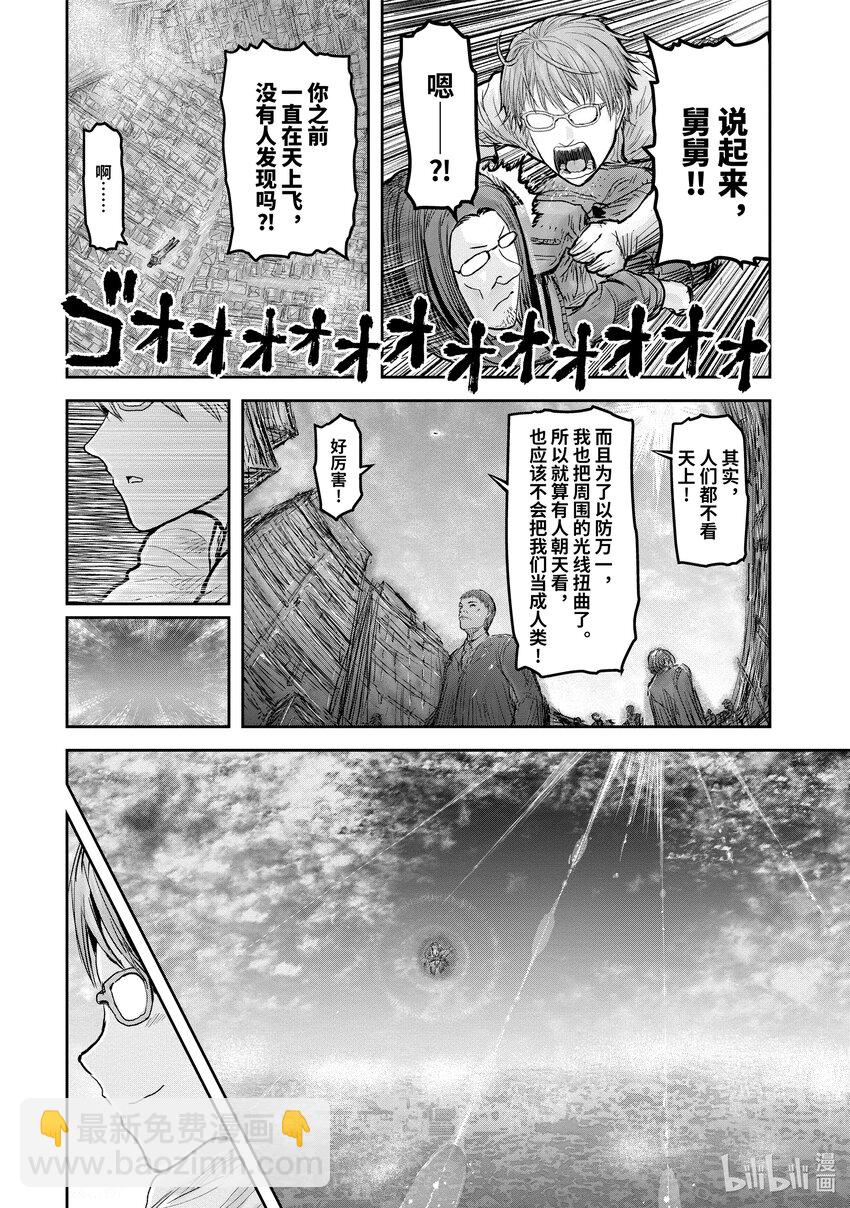 《异世界舅舅》17 第17话 第28页
