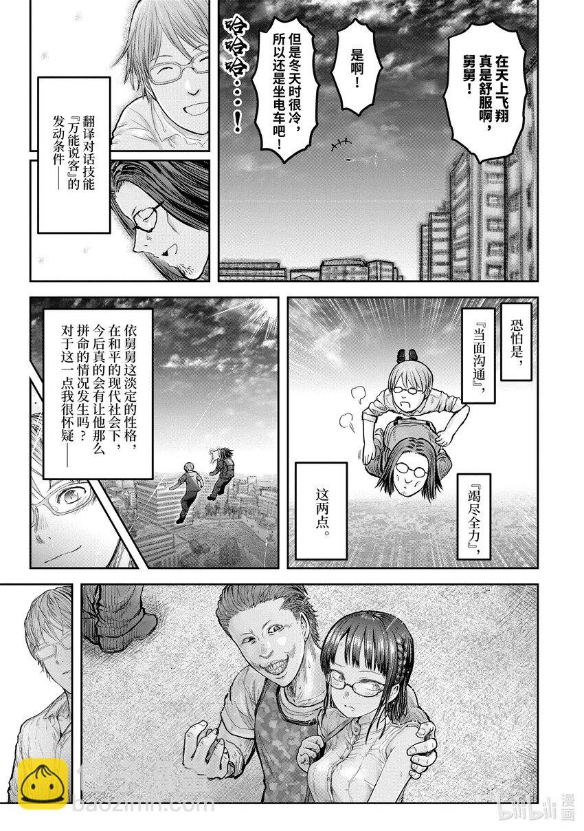 《异世界舅舅》17 第17话 第29页