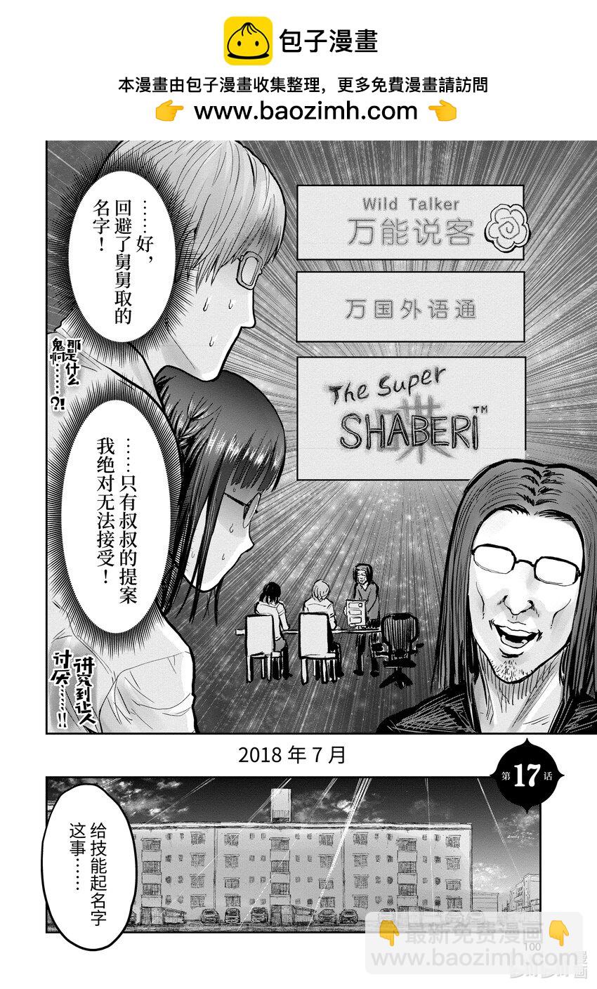 《异世界舅舅》17 第17话 第2页