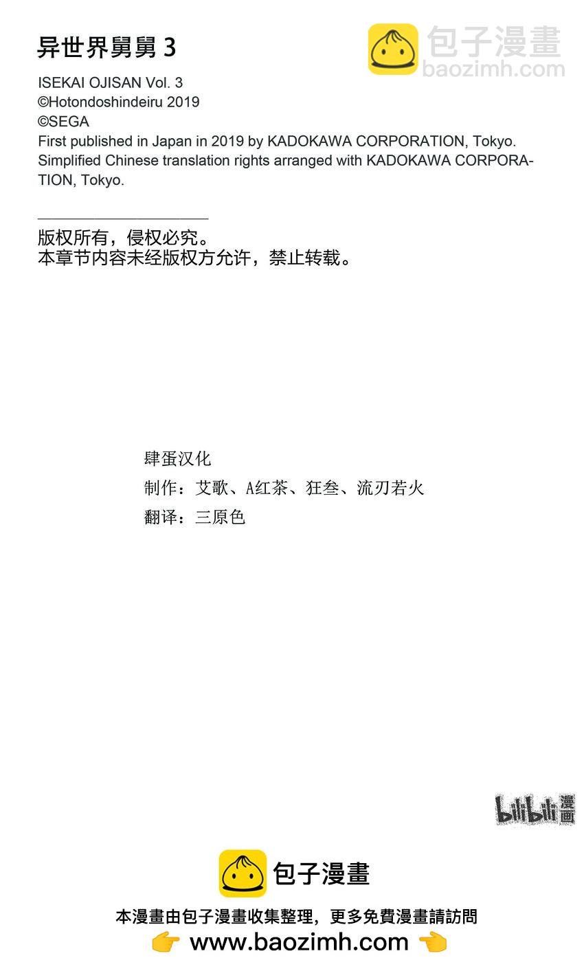 《异世界舅舅》17 第17话 第33页