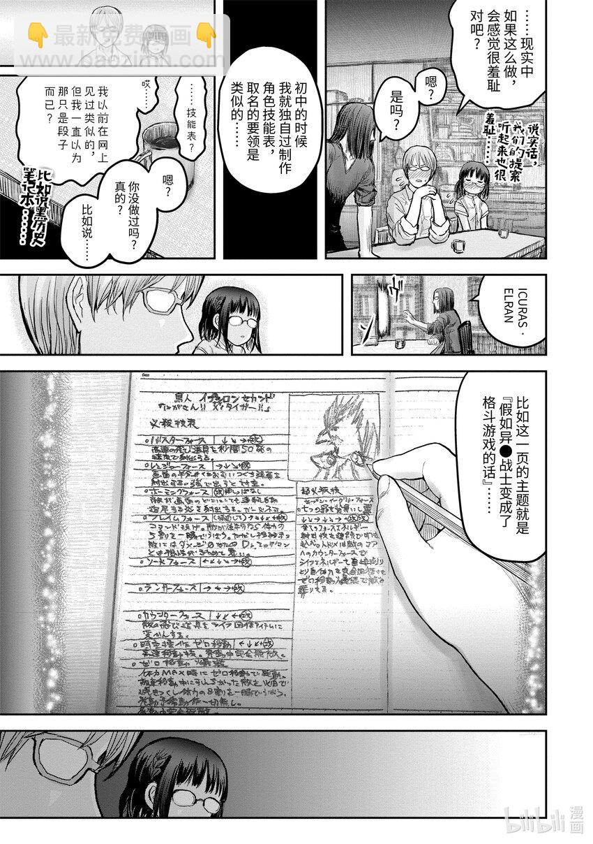 《异世界舅舅》17 第17话 第3页