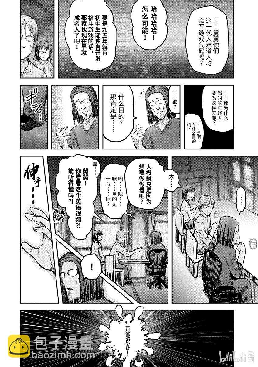 《异世界舅舅》17 第17话 第4页