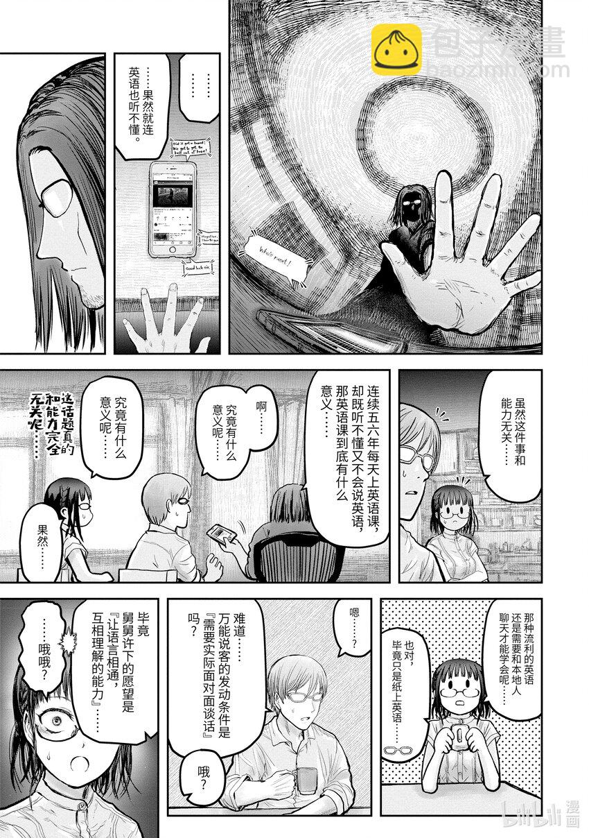 《异世界舅舅》17 第17话 第5页