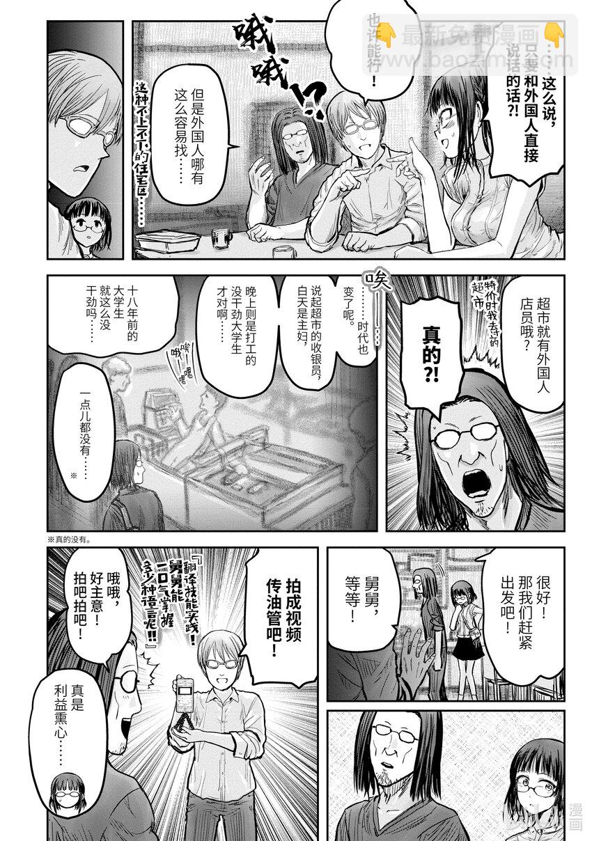 《异世界舅舅》17 第17话 第6页