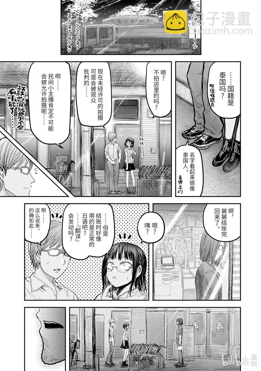 《异世界舅舅》17 第17话 第7页