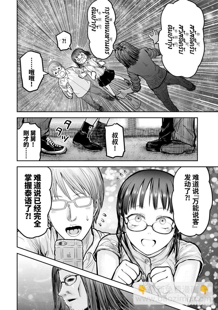 《异世界舅舅》17 第17话 第8页