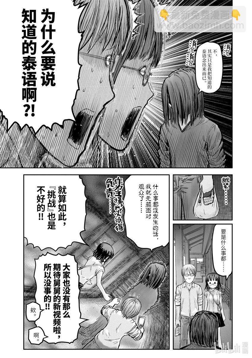 《异世界舅舅》17 第17话 第9页
