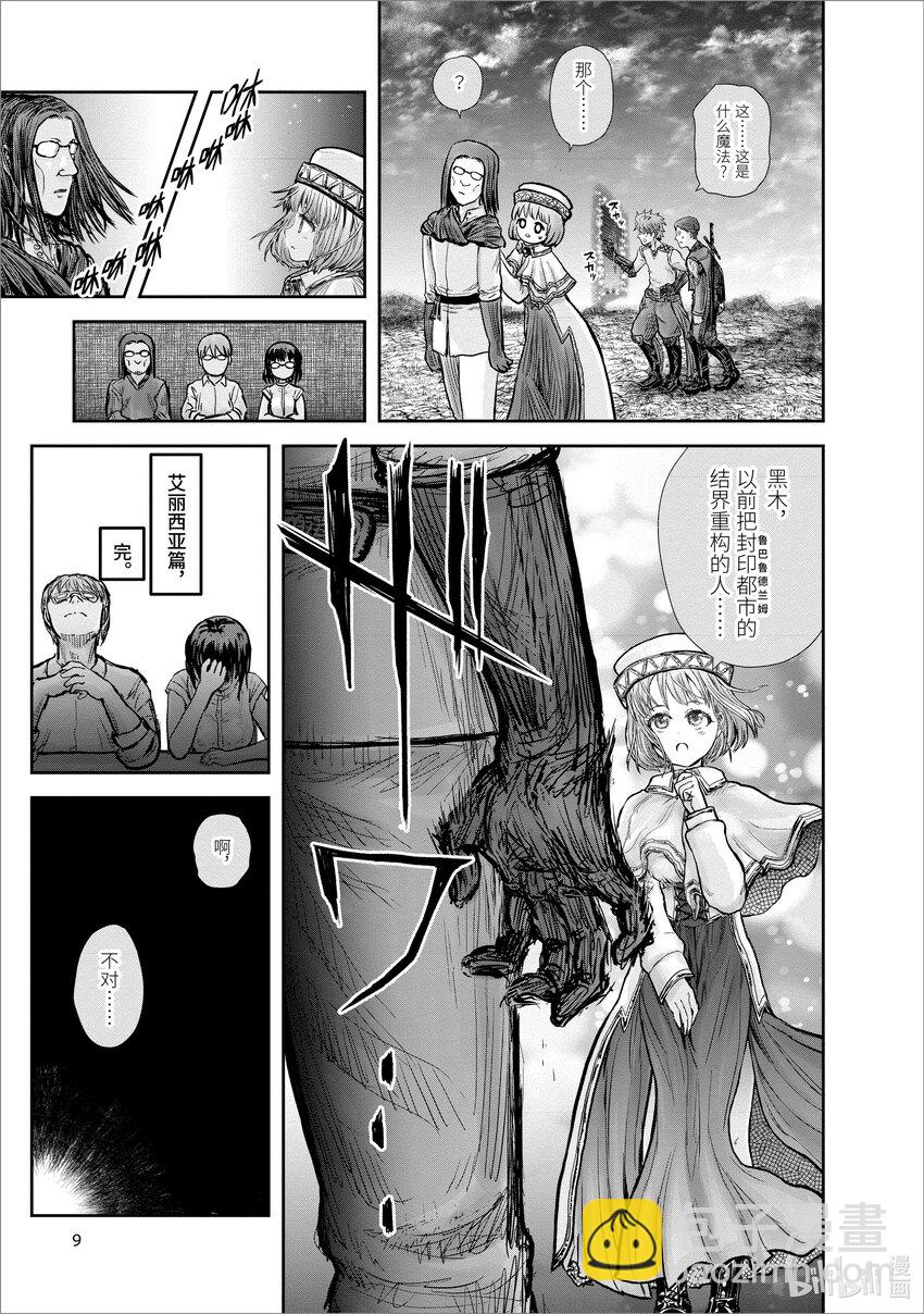 《异世界舅舅》19 第19话 第10页