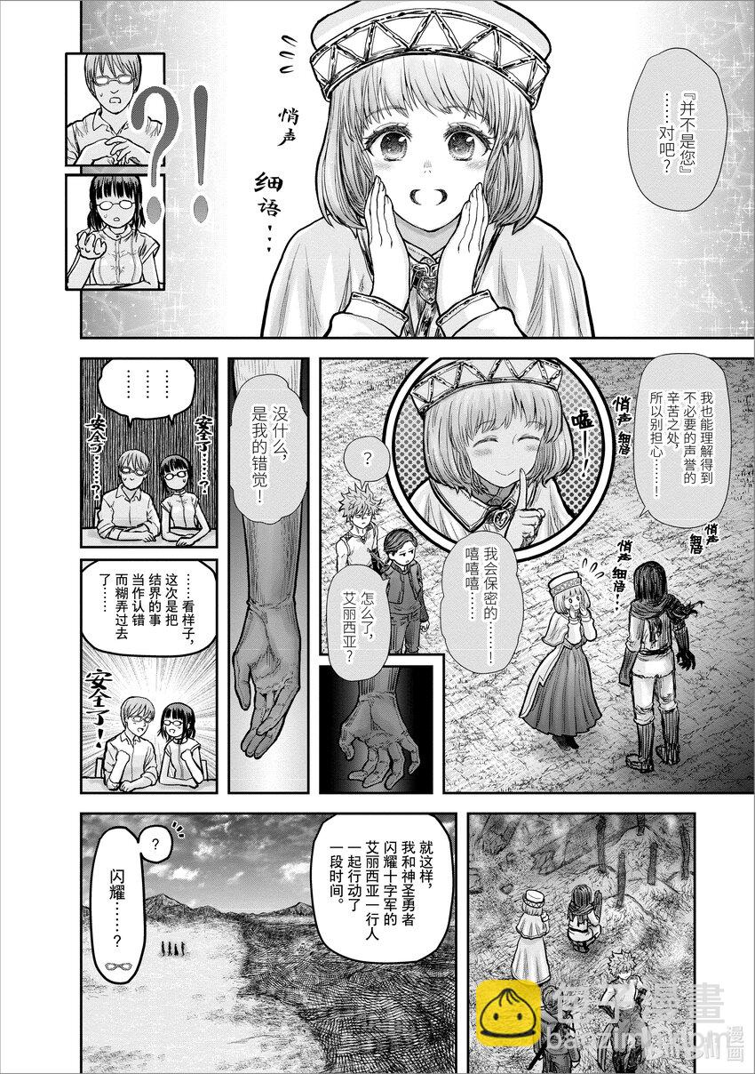 《异世界舅舅》19 第19话 第11页