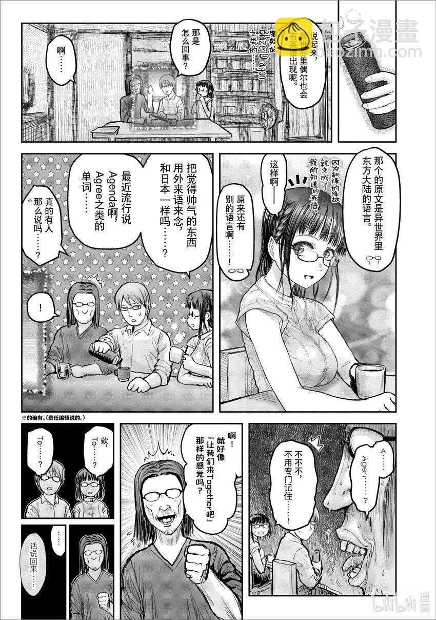 《异世界舅舅》19 第19话 第12页