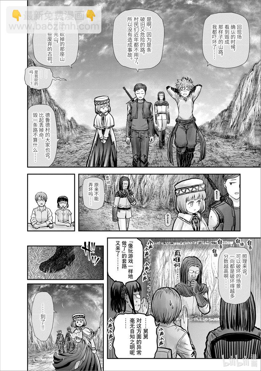 《异世界舅舅》19 第19话 第13页