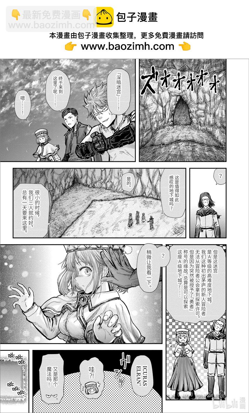 《异世界舅舅》19 第19话 第14页
