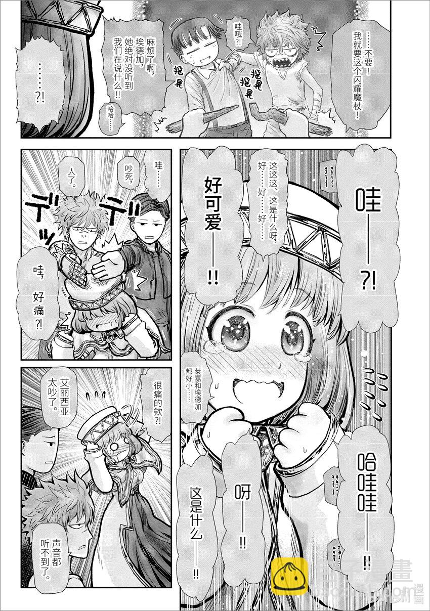 《异世界舅舅》19 第19话 第16页