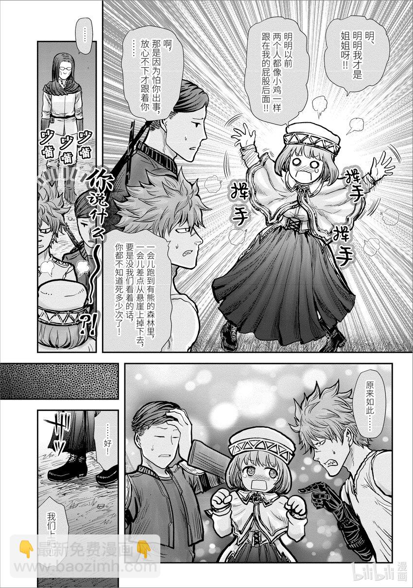 《异世界舅舅》19 第19话 第17页