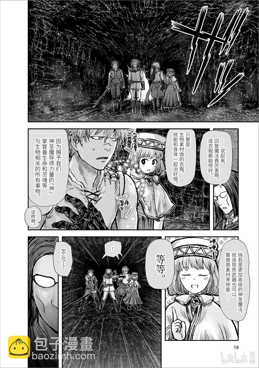 《异世界舅舅》19 第19话 第19页