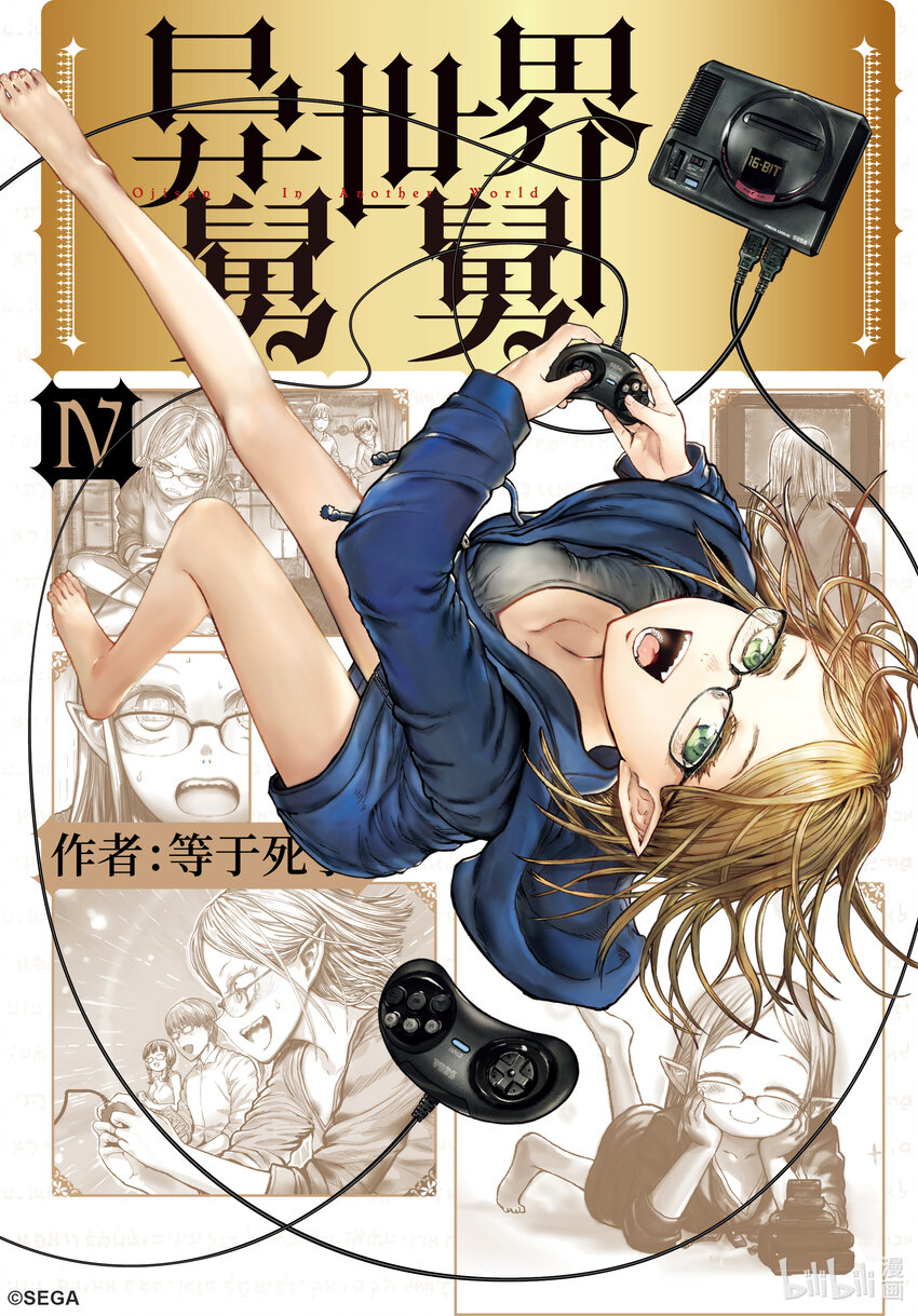 《异世界舅舅》19 第19话 第1页