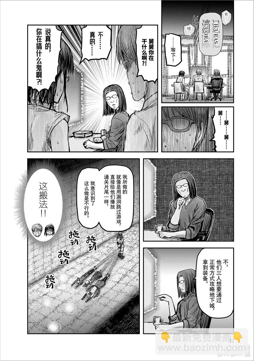 《异世界舅舅》19 第19话 第23页