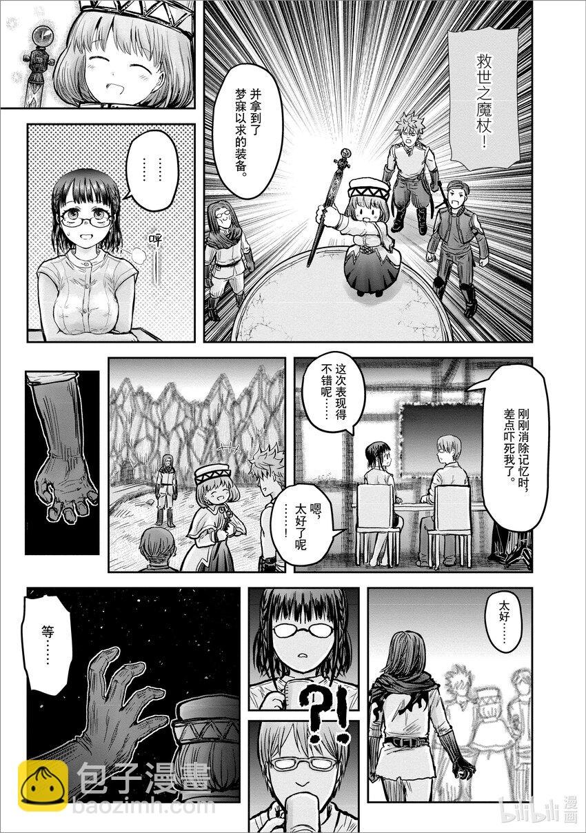 《异世界舅舅》19 第19话 第26页