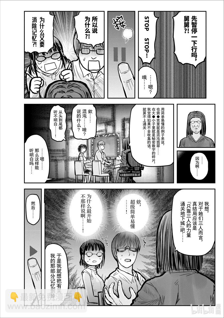 《异世界舅舅》19 第19话 第27页